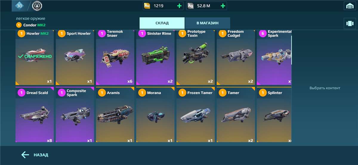 продажа аккаунта к игре War Robots